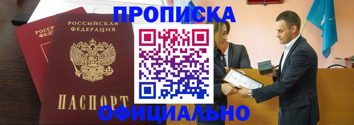 прописка паспорт в Асино