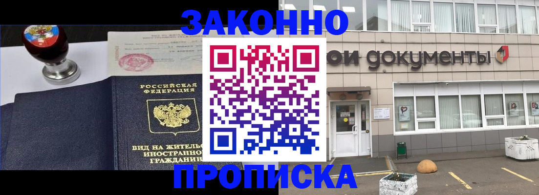 временная регистрация для школы в Асино