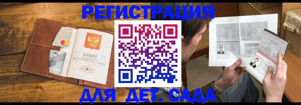 временная прописка в Асино